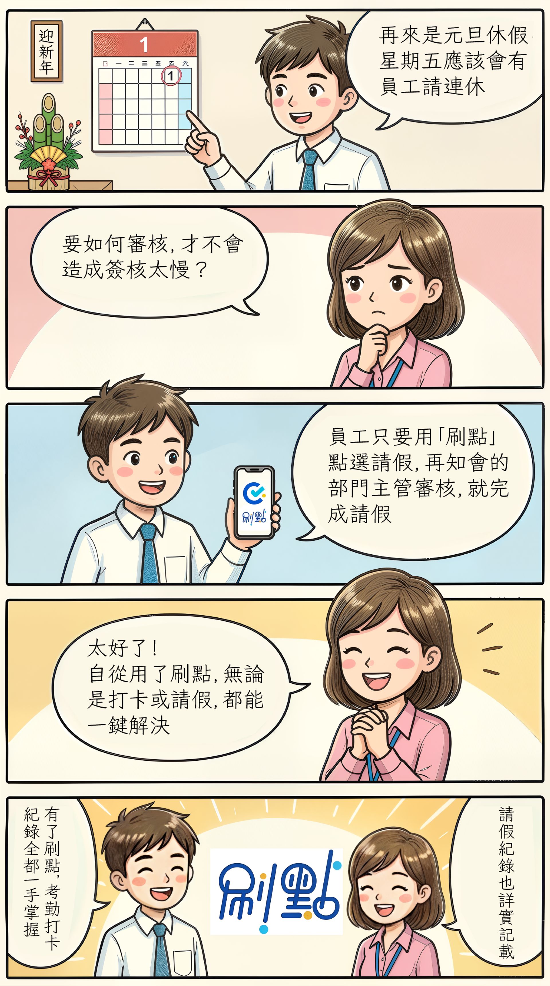 請假審核慢？不是人太忙，是流程太舊